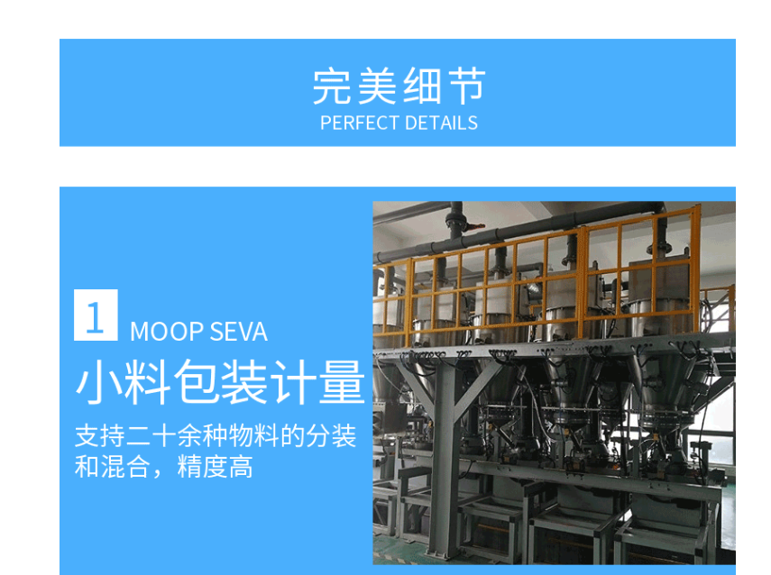 飲料稱(chēng)重配料系